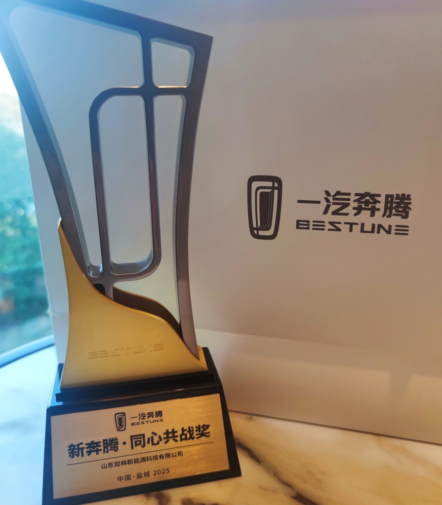 pt真人电子官网电驱荣获一汽奔腾“同心共战”奖